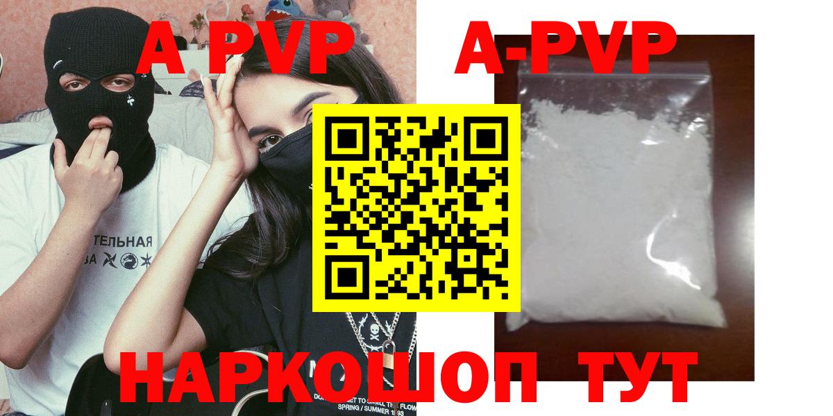 Alpha-PVP мука  A-PVP кристаллы  A-PVP Соль  Подольск  Вход с VPN 