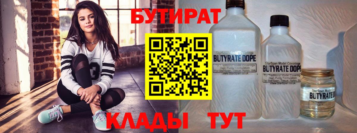 Бутират Butirat  Вход с VPN  Подольск 