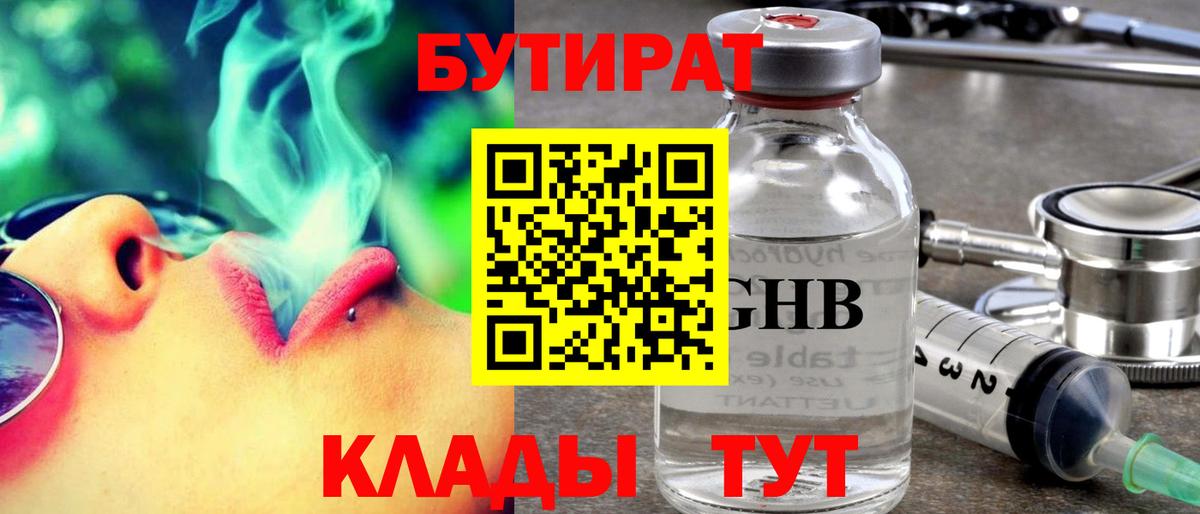 БУТИРАТ буратино Подольск