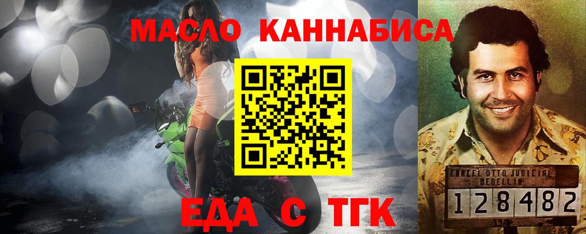 Еда ТГК конопля  Вход с VPN  Подольск 