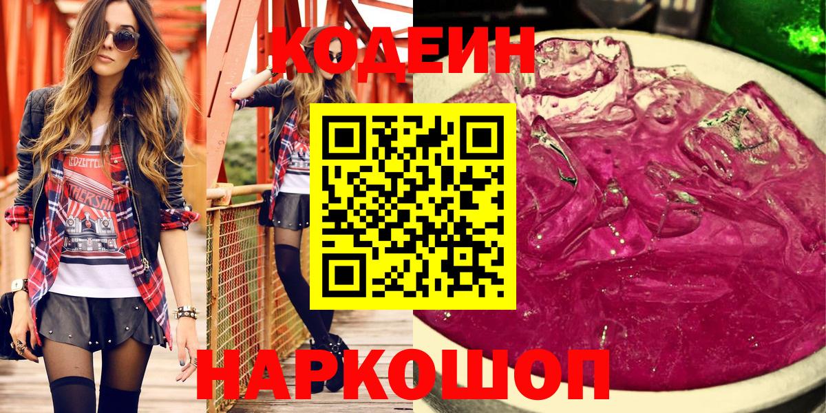 Кодеиновый сироп Lean Purple Drank Подольск