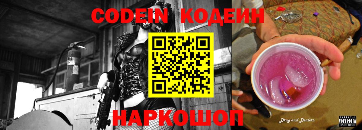 Подольск  Кодеиновый сироп Lean напиток Lean (лин)  Вход с VPN  Codein напиток Lean (лин) 