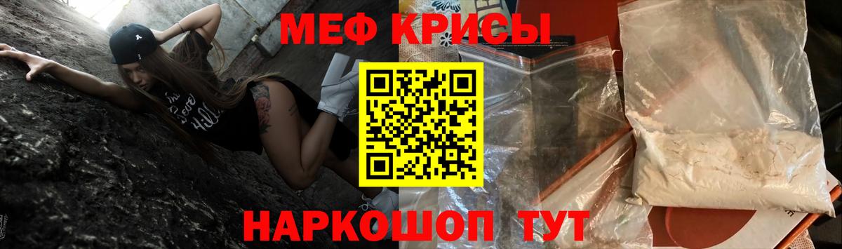 Подольск  МЕФ  МЯУ-МЯУ mephedrone  Мефедрон  МЯУ-МЯУ кристаллы  Вход с VPN 