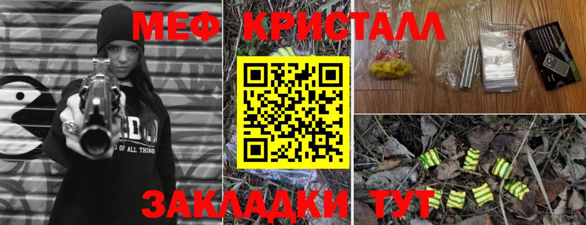 Меф кристаллы Подольск