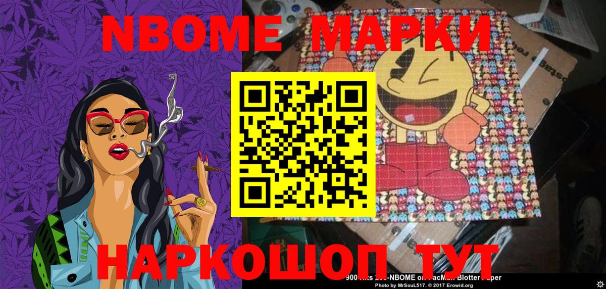 Наркотические марки 1,8мг Подольск