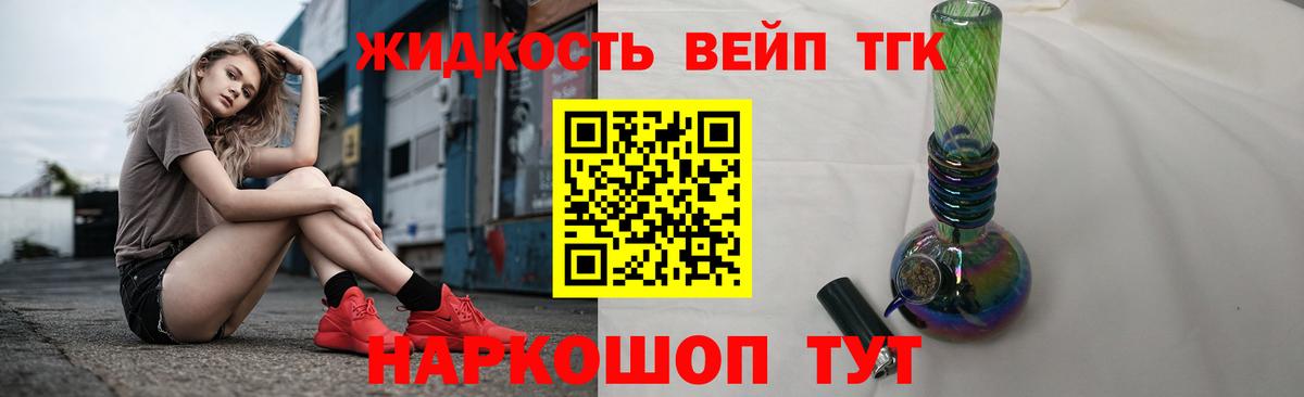 ТГК жижа Подольск